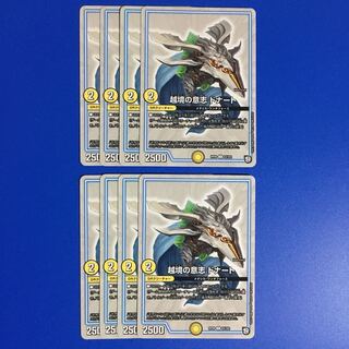 越境の意志 ドナート 8枚セット 8枚