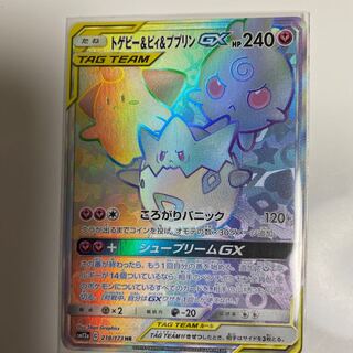 トゲピー＆ピィ＆ププリンGX HR