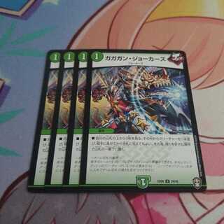 ガガガン・ジョーカーズ