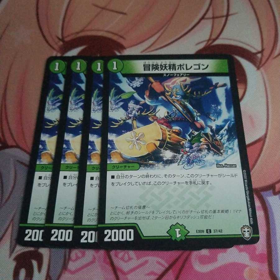 冒険妖精ポレゴン