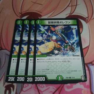 冒険妖精ポレゴン