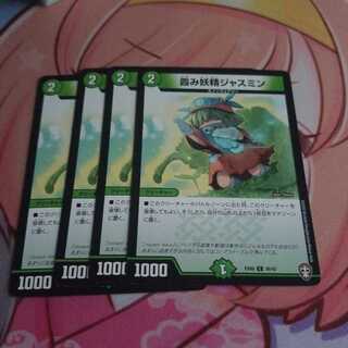 霞み妖精ジャスミン