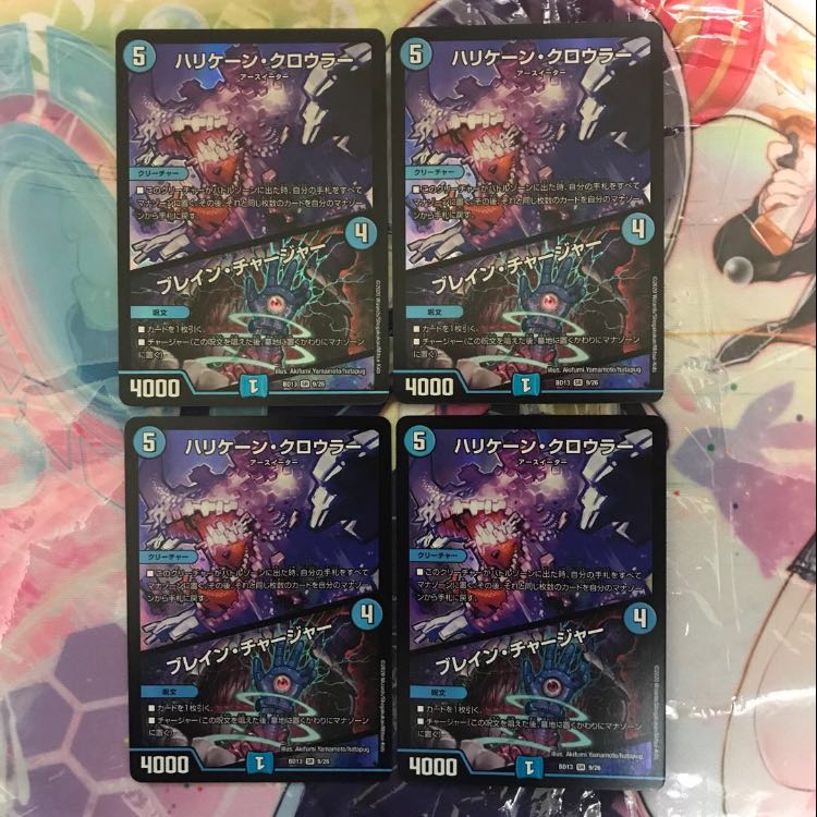 ハリケーン・クロウラー|ブレイン・チャージャー