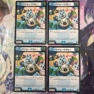 ワナビーワラビー