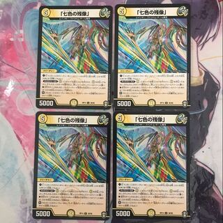 Afterimage of the Seven Colors.