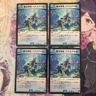 魔法学校 パクスクウガ