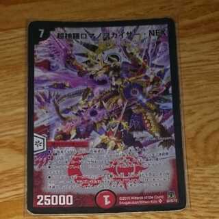 超神羅ロマノフカイザー・NEX