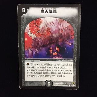 【magi特価】魔天降臨 R
