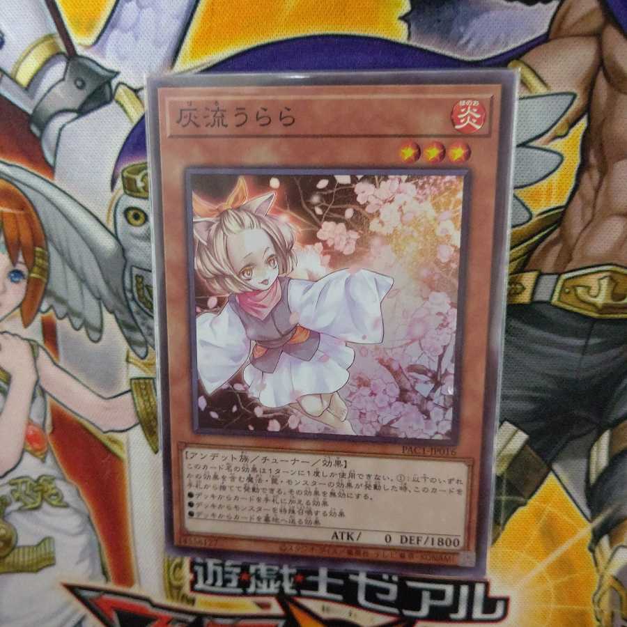 灰流うらら スーパーレア