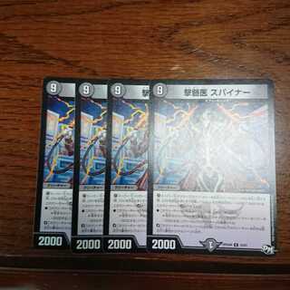 撃髄医 スパイナー