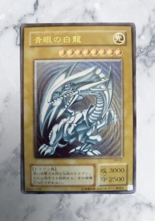 遊戯王 青眼の白龍 レリーフ 青艶