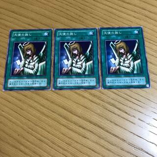 天使の施し　ノーマル　3枚セット