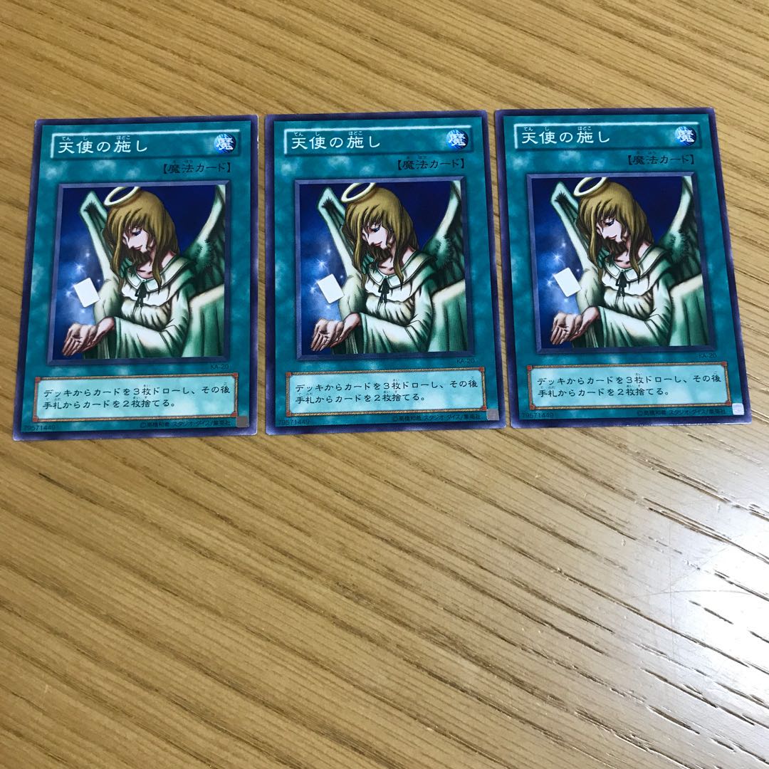 天使の施し　ノーマル　3枚セット