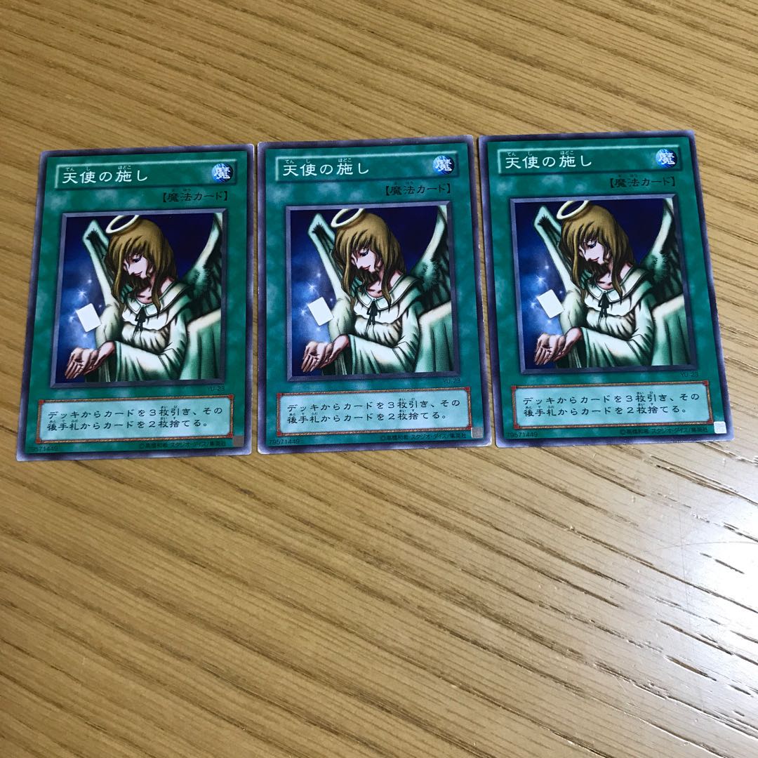 天使の施し　ノーマル　3枚セット