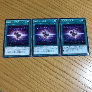 超戦士の萌芽 ノーマル　3枚セット