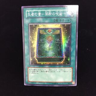 生者の書-禁断の呪術- スーパーレア