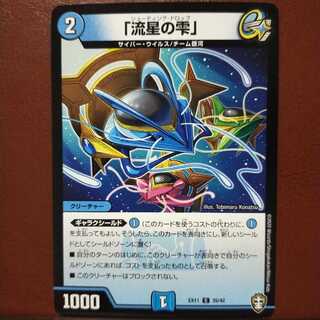 Discount on old6356 set "Meteor Shizuku