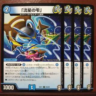 Discount on old6357 set "Meteor Shizuku