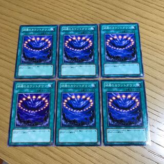 終焉のカウントダウン ノーマル　6枚セット