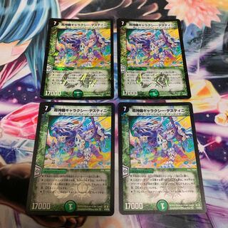 超神羅ギャラクシー・デスティニー　4枚