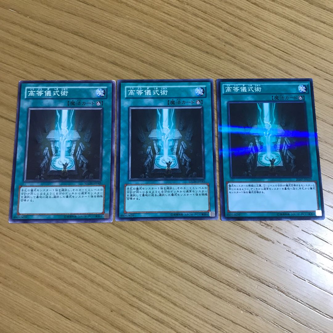 高等儀式術　3枚セット