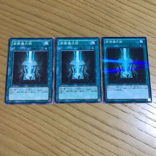 高等儀式術　3枚セット
