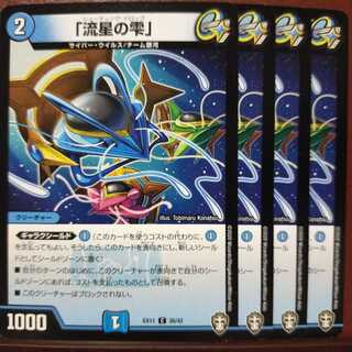 セット割引　「流星の雫」