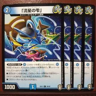 セット割引　「流星の雫」