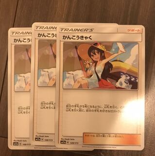 かんこうきゃく　3枚