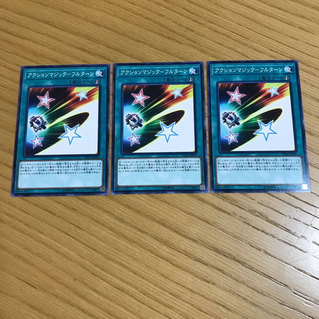 アクションマジック-フルターン ノーマル　3枚セット