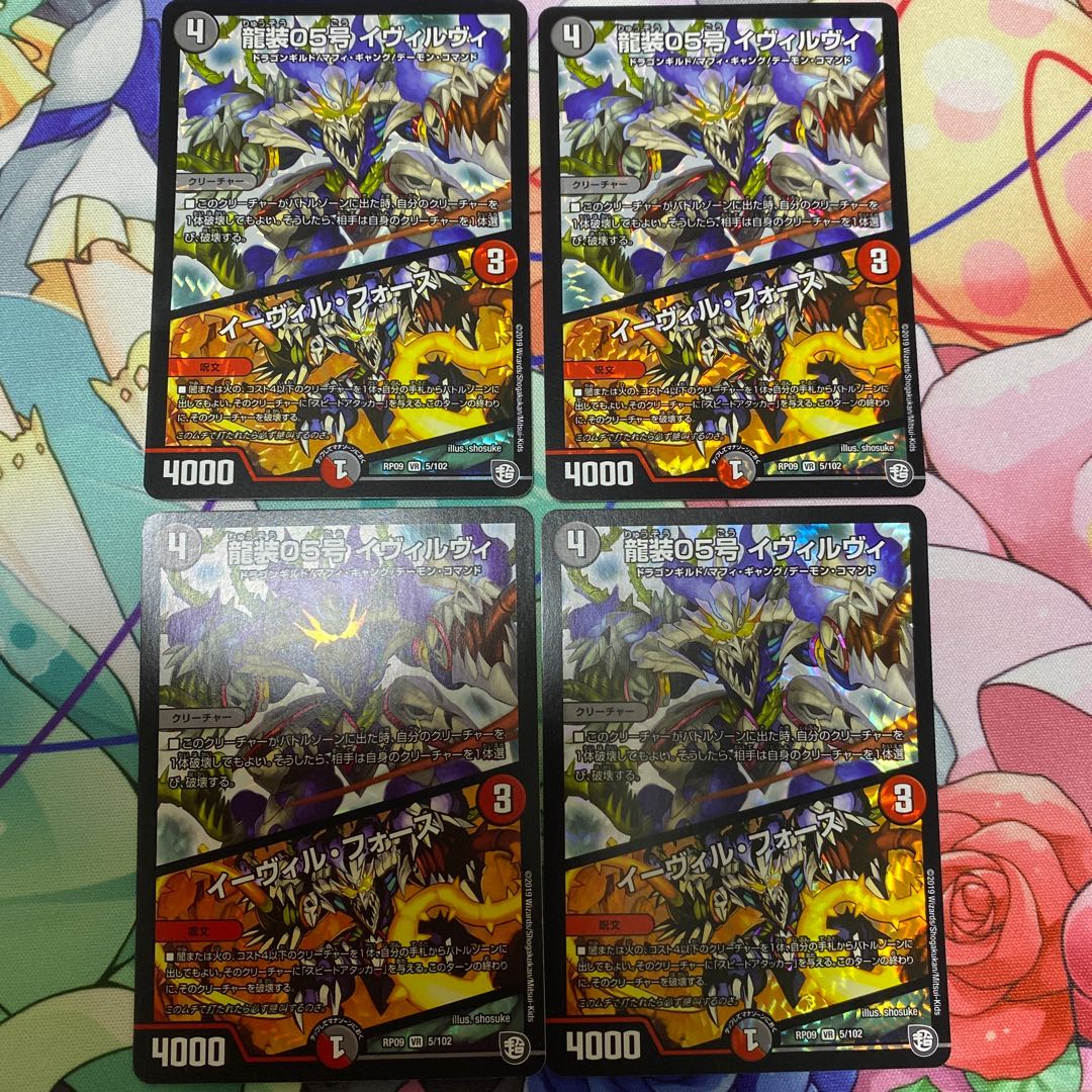 龍装05号 イヴィルヴィ|イーヴィル・フォーズ VR 4枚セット