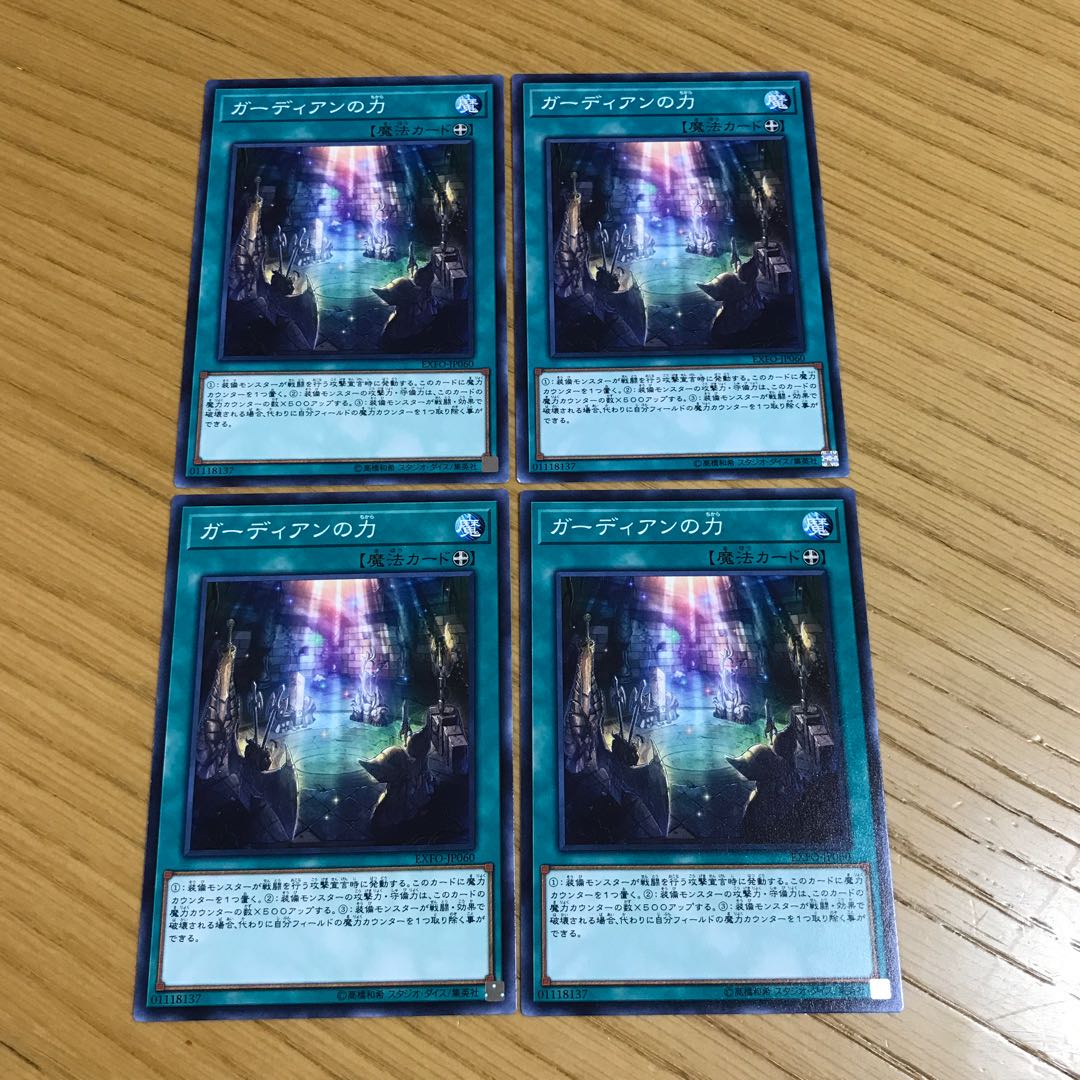 Power of the Guardians Normal 4-card set