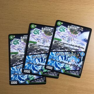 未来妖精ミクル/ミラクル・ブレイン