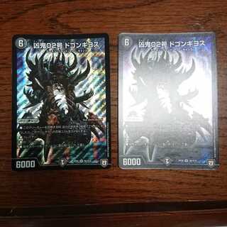 凶鬼02号 ドゴンギヨス