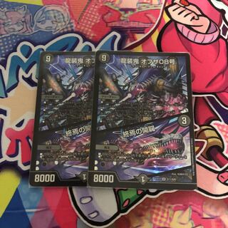 龍装鬼 オブザ08号｜終焉の開闢 2枚