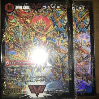 超戦覇龍ガイNEXT 専用