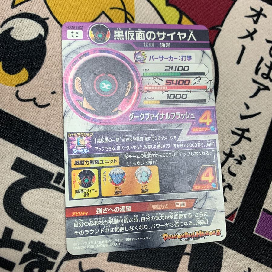 黒仮面のサイヤ人