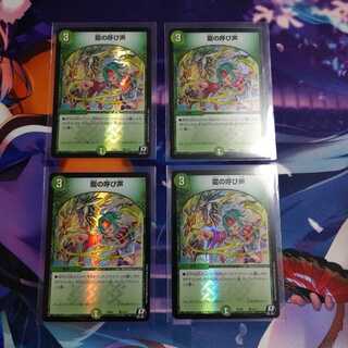 龍の呼び声 4枚