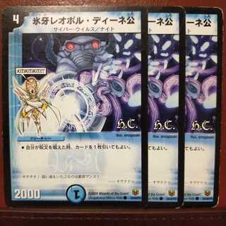 セット割引　氷牙レオポル・ディーネ公