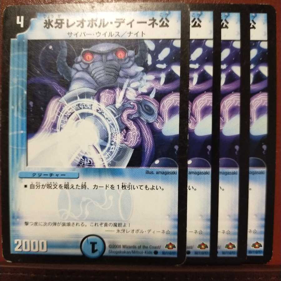 Discount on old6371 set Lord Ice Fang Leopold Dine