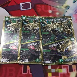 キングダムオウ禍武斗