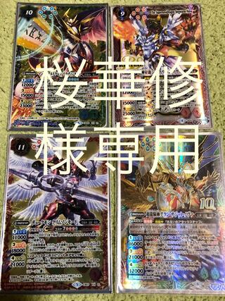 桜華修　様専用