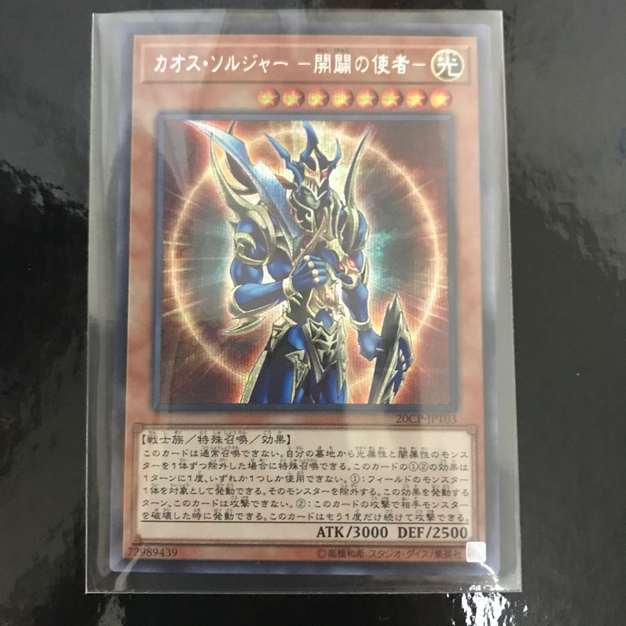 カオスソルジャー開闢の使者 シク