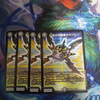 白骨の守護者ホネンビー U