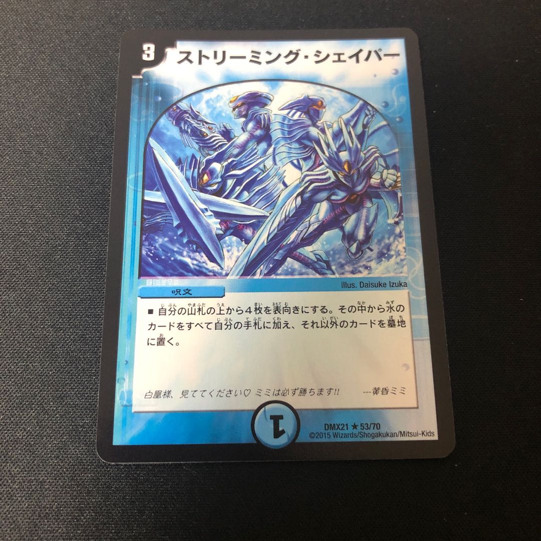 ストリーミング・シェイパー