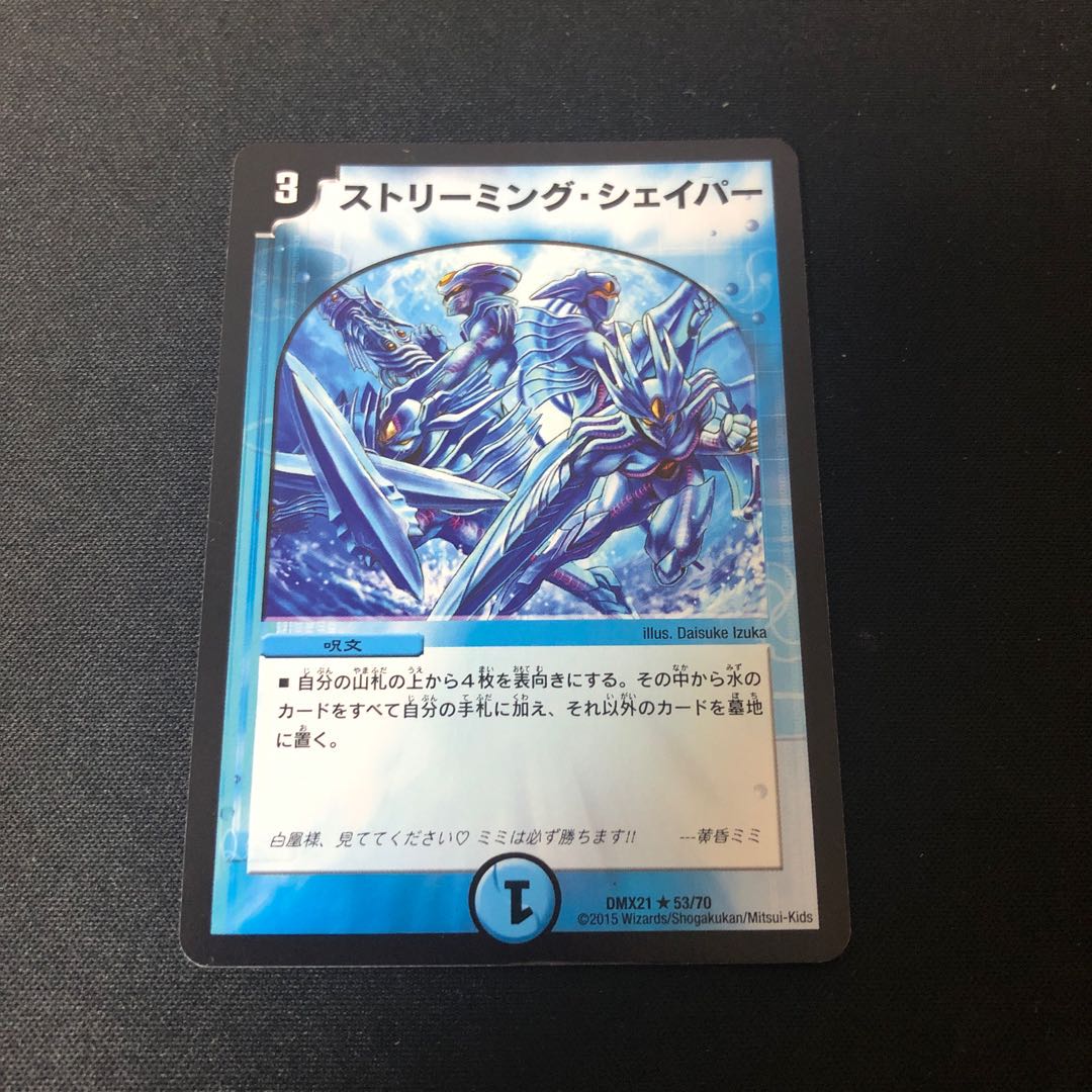 ストリーミング・シェイパー