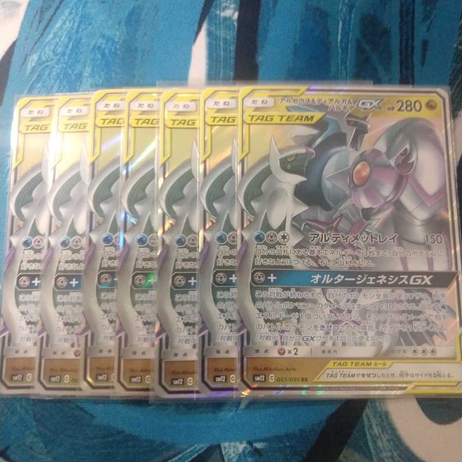 アルセウス&ディアルガ&パルキアGX RR 2枚セット