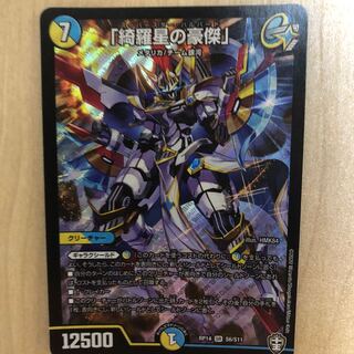 「綺羅星の豪傑」 SR