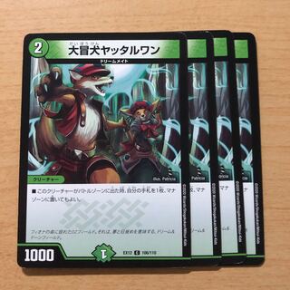 大冒犬ヤッタルワン