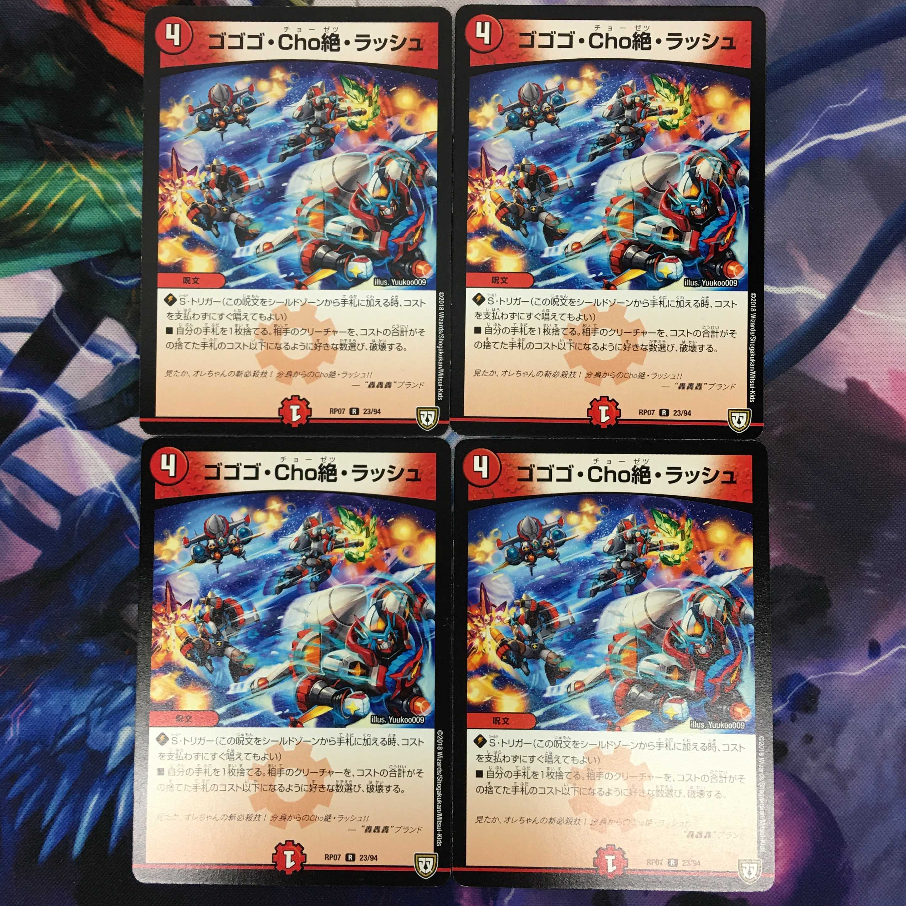 ゴゴゴ・Cho絶・ラッシュ 4枚セット